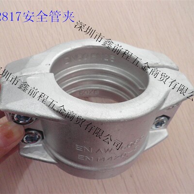 DIN2817/EN14420-3铝制安全管夹软管抱箍盾构机两半扣泡塑机拉瓦