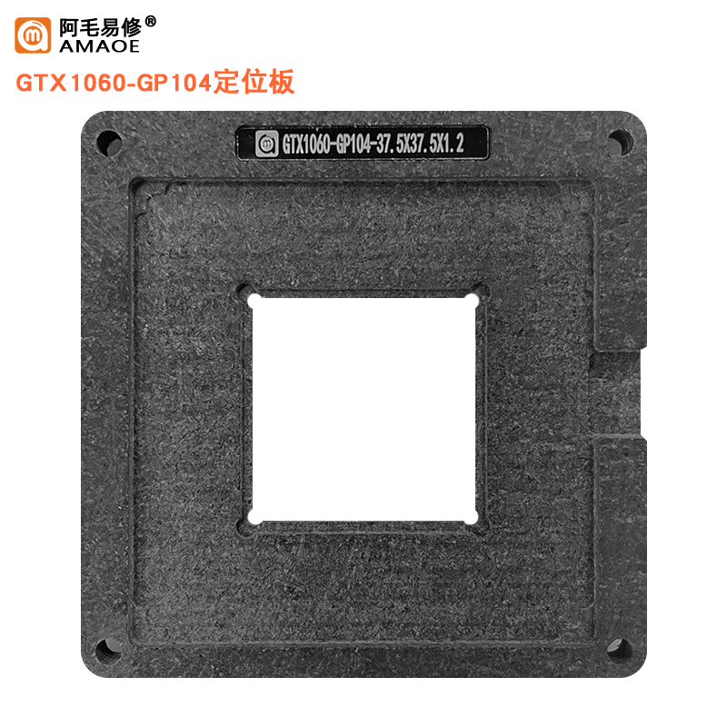 显卡核心GPU植锡台GTX1060/1070/1080 GP104-400-A1/106/N17E钢网