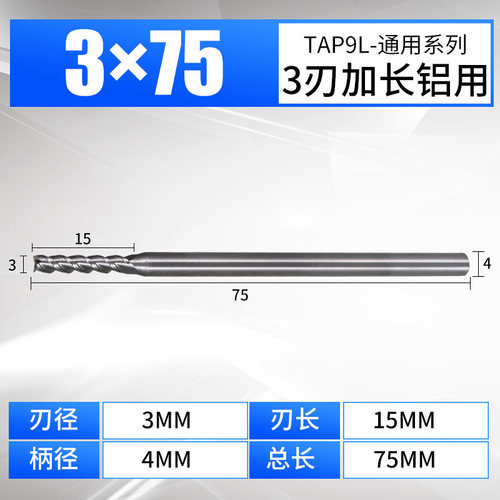 TAP9L高光铝用铣刀3刃加长100长150三刃铣铝专用铝用钨钢合金铣刀