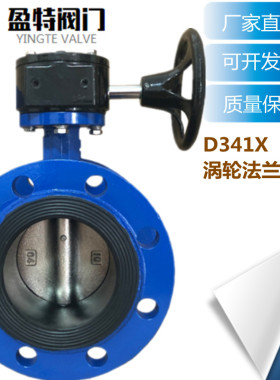 D341X-16Q手动涡轮软密封法兰蝶阀DN100 150 200 300 400 500 800
