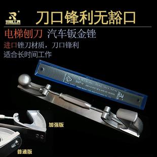 汽修钣金锉刀电梯导轨刨刀片车身锉原装进口导尺刨刀支架德国马圈