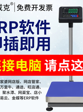 纳威克NK-K8快递蓝牙秤ERP系统电子秤LUSB无线串口电子称台秤