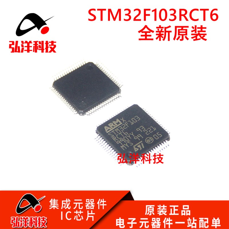 全新原装STM32F103RCT6 LQFP-64 ARM Cortex-M3 32位微控制器MCU