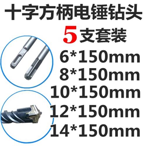 十字方柄电锤钻头套装方头四刃合金6混凝土水泥墙冲击钻头8 10 12