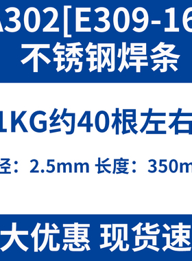 304不锈钢电焊条308 309 316L 310 A102 302 022 402 132白钢焊条