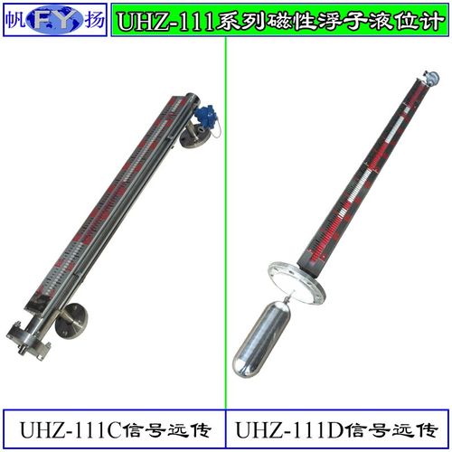 UHZ-111C液位计 浮p子液位计 磁性浮子液位计UHZ-111D 侧装 顶装