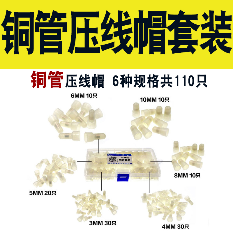CE1/2/5铝管尼龙奶嘴压线帽3/4/5/8MM铜管快速电线接线端子闭端子