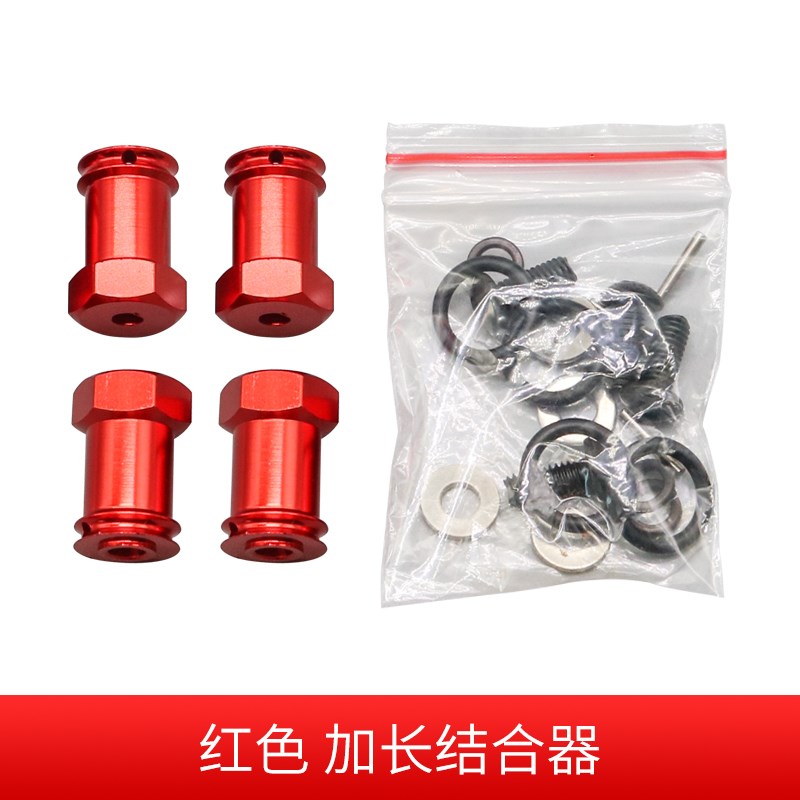 加长结合器 20mm六角加宽轴接结合器 攀爬越野车遥控模型车联轴器