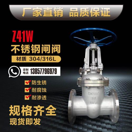 304/316L不锈钢法兰闸阀Z41W-16P耐高温蒸汽船用闸阀 DN25 50 100
