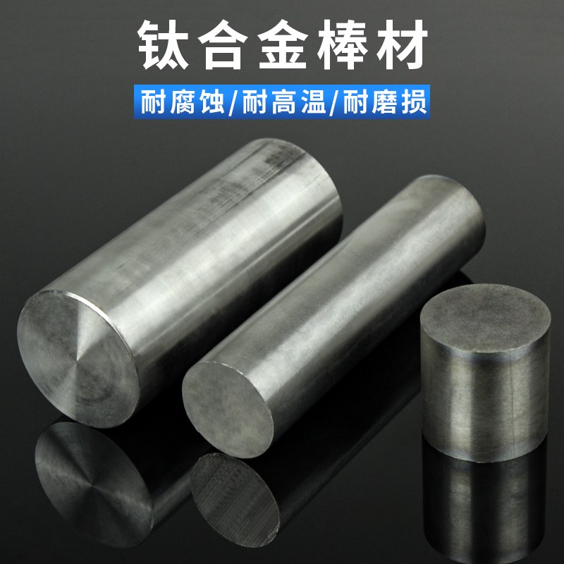 tc4钛合金棒ta1/ta2纯钛实心磨光圆棒钢管1 2 3 4 5 T6 7 8 10m