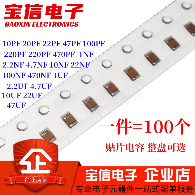 0805贴片电容 100NF 0.1UF 104K 1UF 4.7UF 10UF 22UF 47UF