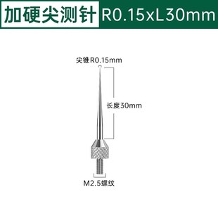 高度规针头百分表测针尖测头高度计千分表测量针深度计表针高度尺