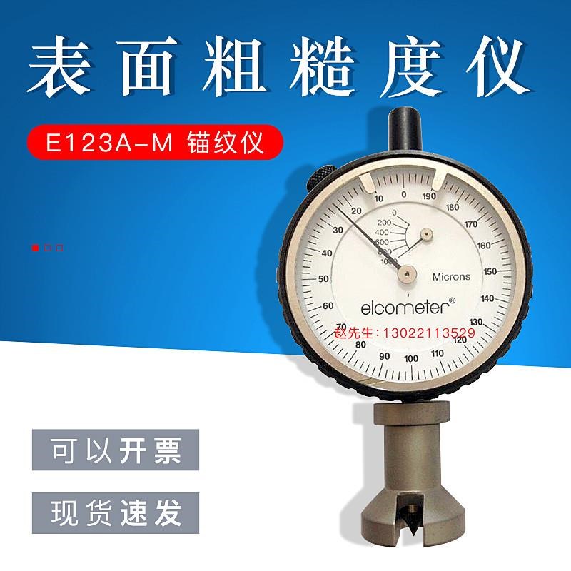 原装易高123表面粗糙度仪 E123A-M便携式指针粗度度仪锚纹仪