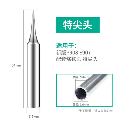 伊莱科恒温电烙铁E907新P908烙铁头黄花907烙铁头马蹄头刀头尖头