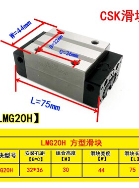 台湾CSK直线导轨滑块LMG15H 20 25 H 30 35 45 LH C LC T ST