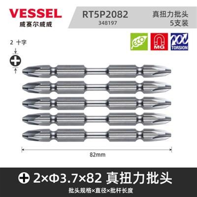 VESSEL威威真扭力批头双节棍电动冲击批头加长高强度十字PH2x65mm