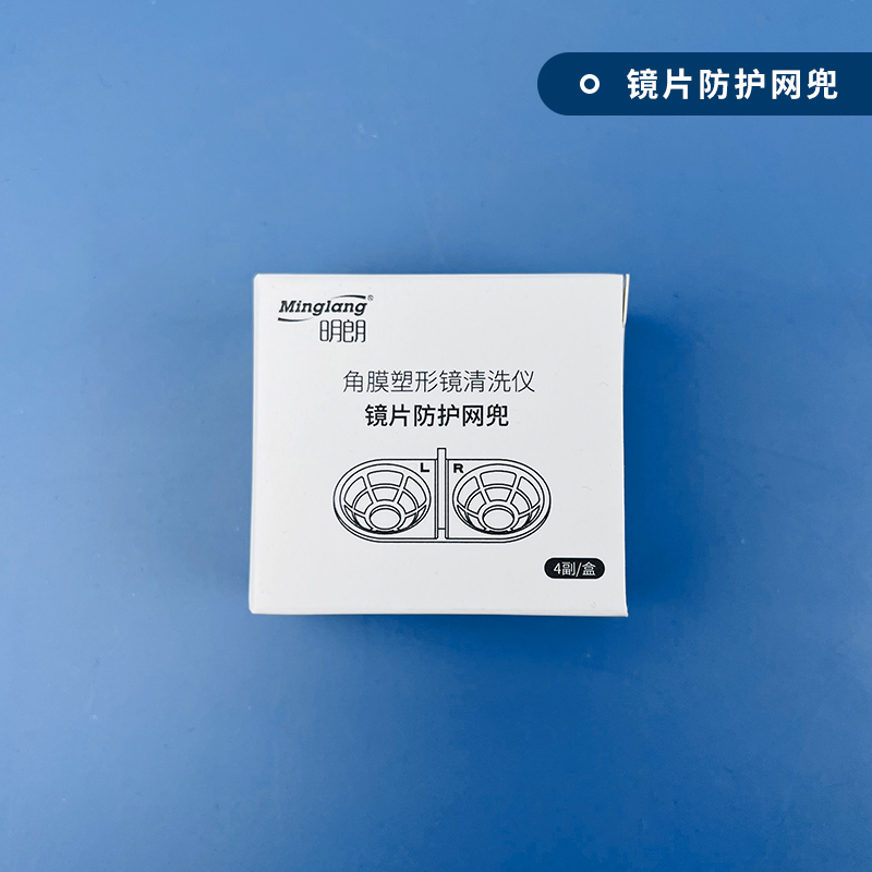 明朗OK镜除蛋白自动清洗机角膜塑形镜清洗器硬性RGP清洗仪器网兜