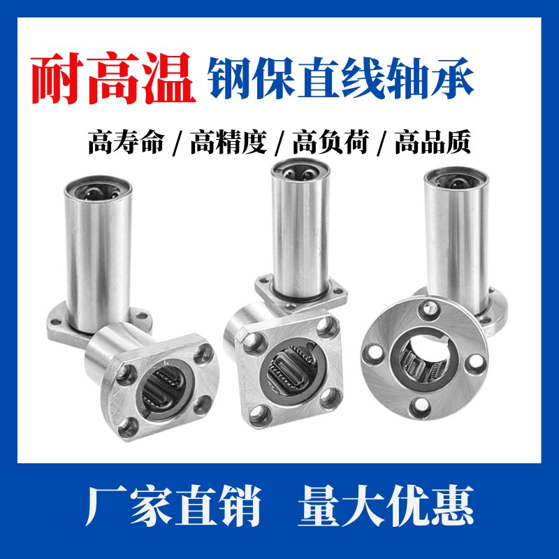 耐高温钢保持架方法兰直线轴承LMK-GA8 10 12 1K6 20 25 30 35 40