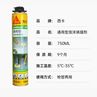 西卡发泡胶填缝剂高硬度防水泡沫胶聚氨酯门窗空调填充密封堵洞