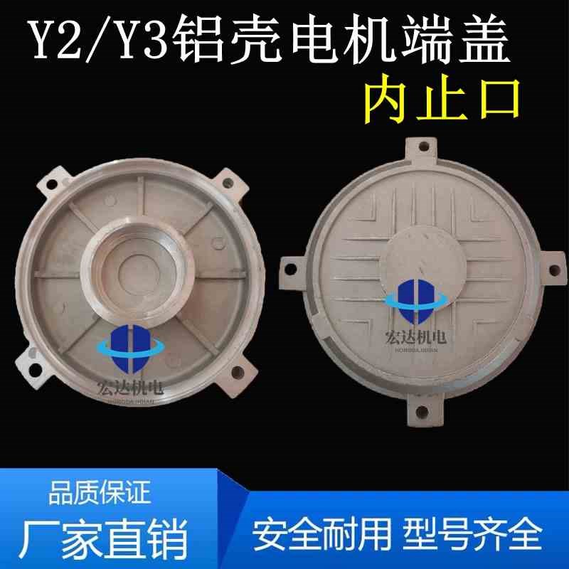 新款Y2-132铝壳电机端盖4柱内止口铝端盖5.5-7.5千瓦B3/B5电机配