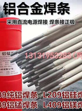 铝焊条普通电焊机家用L109纯铝焊条L209吕硅焊条L309铝锰合金焊条