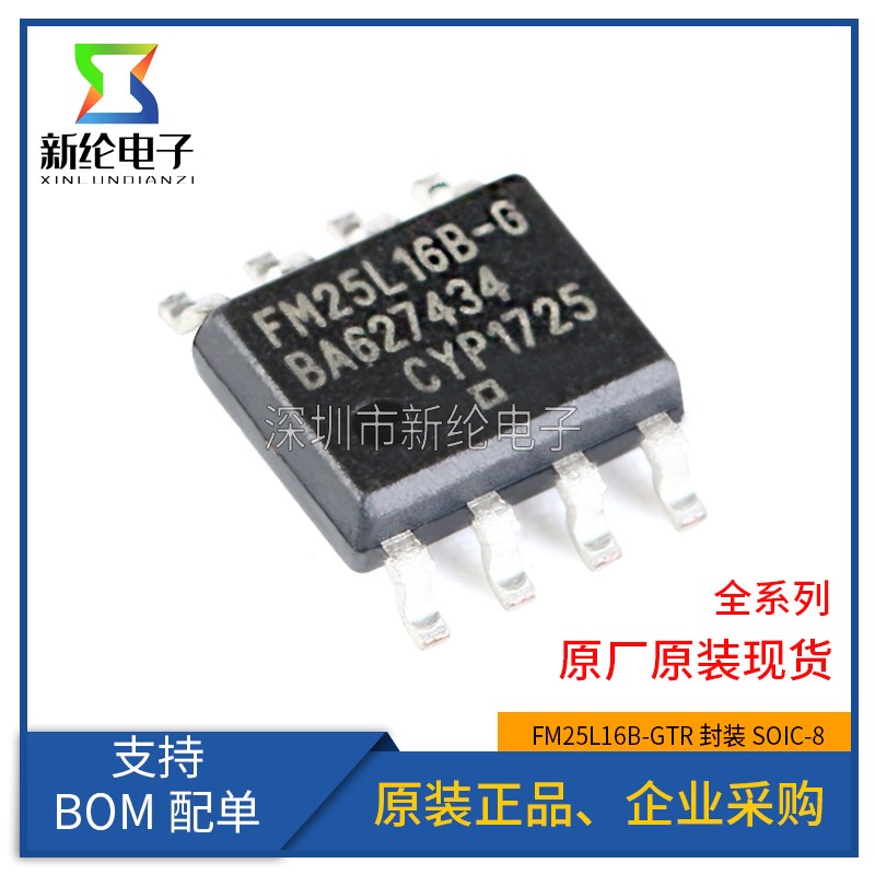 原装正品 FM25L16B-GTR SOIC-8 16Kbit SPI接口 FRAM/铁电存储器