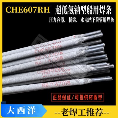 四川大西洋CHE507RH/607RH/707RH/J557RH/807RH超低氢高韧性焊条