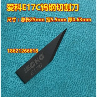 爱科E46C钨钢切割刀磁贴背胶拖刀切割刀经纬J354广告雕刻钨钢刀片