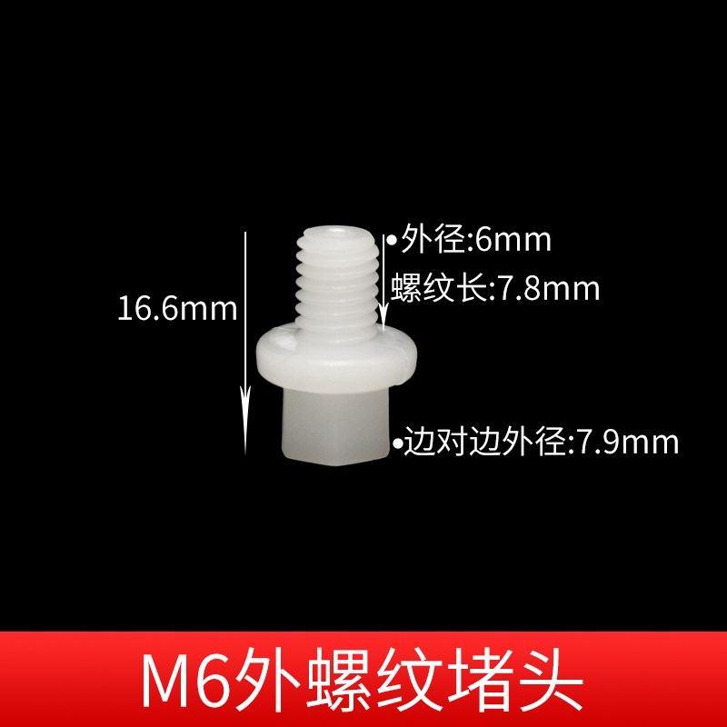 塑料外丝牙堵头1分2分3分4分外螺纹堵头M6M8M10M12管帽管堵丝堵塞