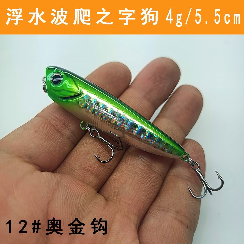 微物小波爬之字狗4克5.5cm水面系路亚假饵浮水铅笔翘嘴鲈鱼反应饵