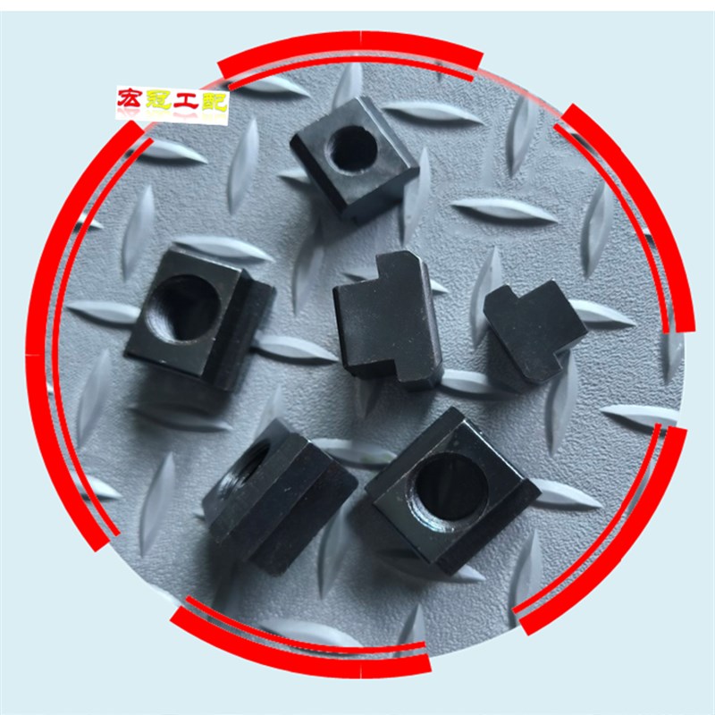 45#钢DIN508 M4 M5 M6 xM8 M10到M48 德标T型槽滑块螺母 螺帽 发