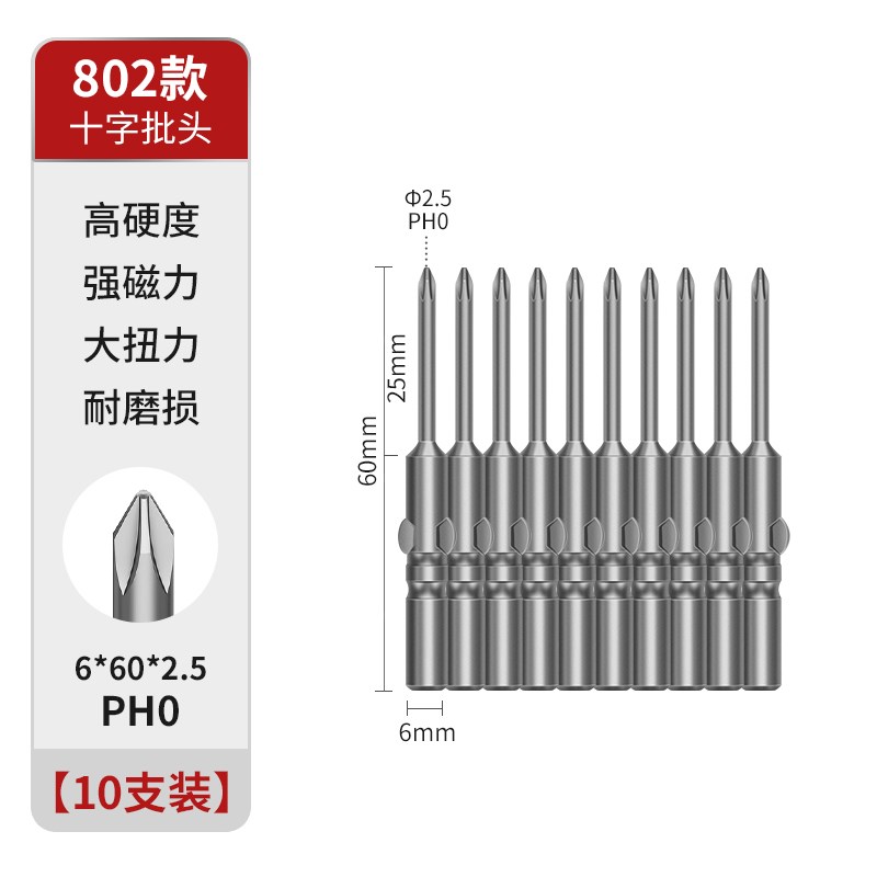 合金钢800电动螺丝刀头十字801电批头802细头PH0PH1PH2强磁铁劈头