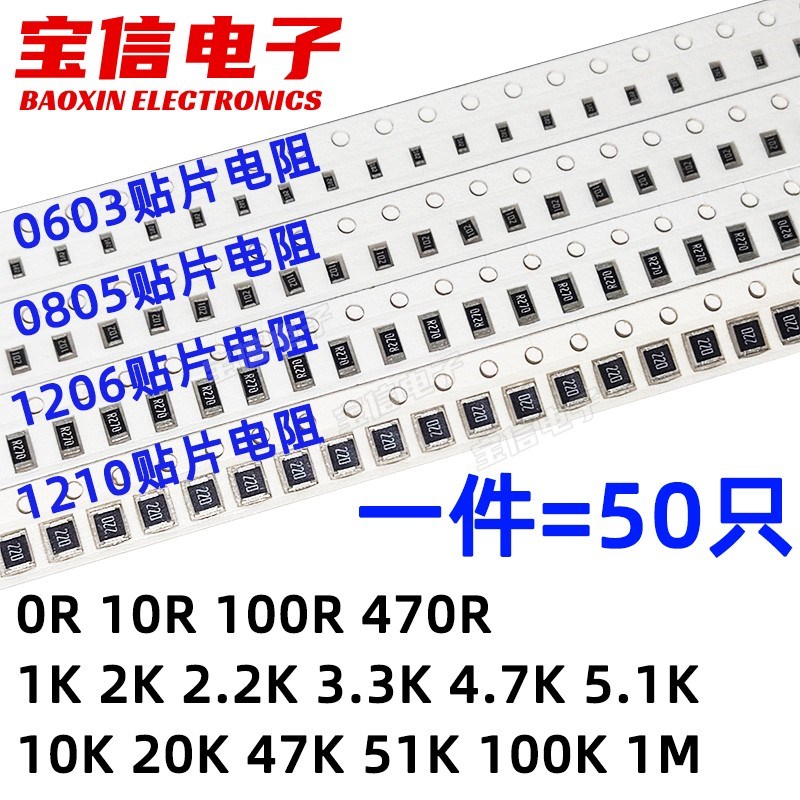 10K 1K 4.7K 100R 100K 0R 10R 2欧 贴片电阻0402 0603 0805 1206
