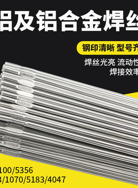 铝焊丝氩弧焊铝焊条5356铝镁合金气保焊4043铝硅二保焊1070纯铝