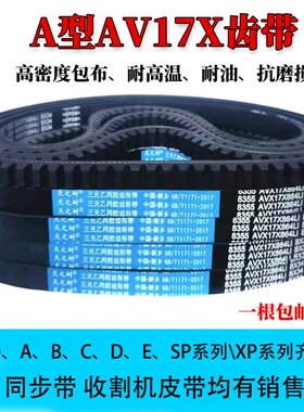 齿形高速三角带B型AV17X960 965 970 975 980 985 990Li 传动皮带