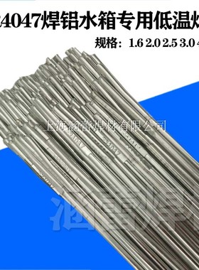 焊水箱专用优质ER4047低温铝焊条 铝焊丝 氧气焊 火焰焊 钎焊