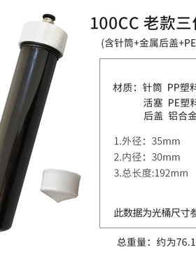 气动点胶针筒 黑色防UV遮光筒100CC200CC300CC螺纹口胶筒灌胶针管