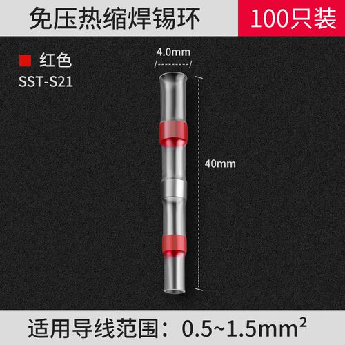 绿林焊锡环热缩管绝缘防水软套管接头电线端子免压透明热熔收缩套