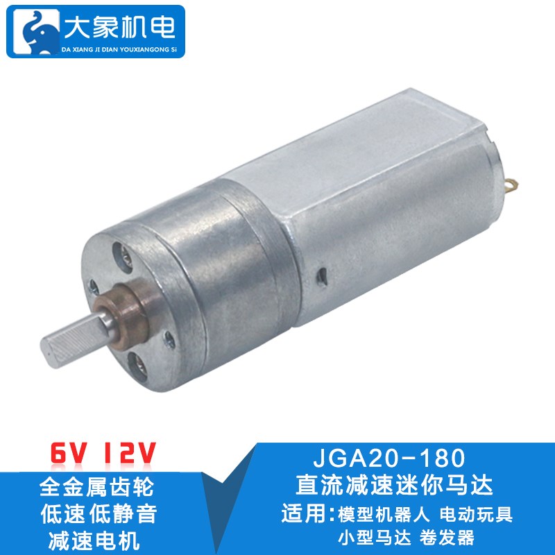 JGA20-180碳刷长寿命微型直流减速电机减速马达超低速电机大扭矩