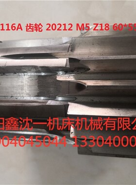 瓦房店齐齐哈尔新乡C5112A C5116A立车齿轮20212 M5Z18/140 90*20