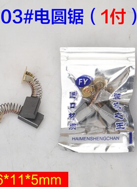 碳刷电刷411 21 43 44 51 103 153电锤电镐钢材机角磨机电动工具