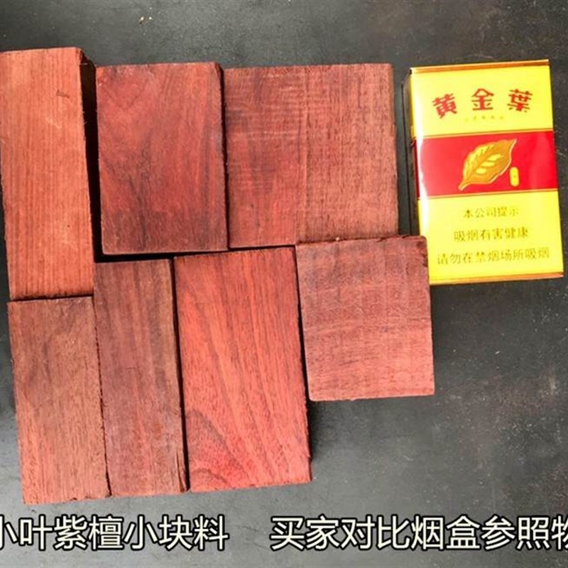 边角料黄花梨木木料雕刻檀u木料虎皮檀实木刀柄料黄金木料弹弓木