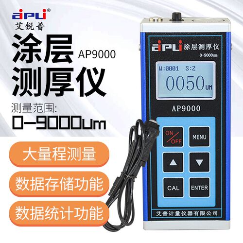 艾锐普涂层测厚仪防腐层厚度测量仪膜厚计油漆厚度大量程9000um