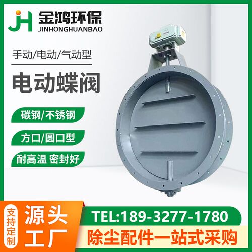 手动通风蝶阀电动烟道调节阀除尘管道调风阀高温气动百叶阀冷风阀