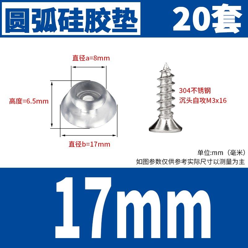 硅胶垫透明脚垫家具脚钉防滑垫软橡胶垫自攻螺丝餐椅垫17mm/20mm,厨房电器,商用制热电器配件,淘宝优惠券,粉丝福利购,淘宝优惠卷