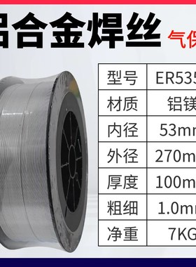 ER5356铝合金焊丝铝镁ER5183铝硅4043铸铝4047纯铝1070铝气保焊丝