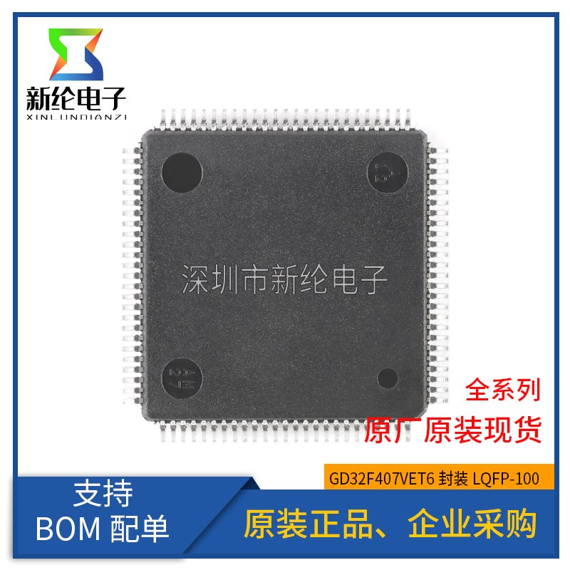 原装GD32F407VET6 LQFP-100 ARM Cortex-M4 32位微控制器-MCU芯片