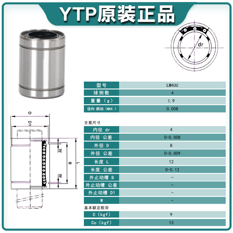YTP进口直线轴承LM4 5l 6 8 10 12 13 16 20 25 30 35 40 50 60UU