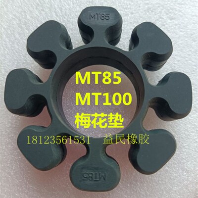建德磨床MT85 70 125联轴器胶垫 MT100八角梅花胶 弹性体 减震块