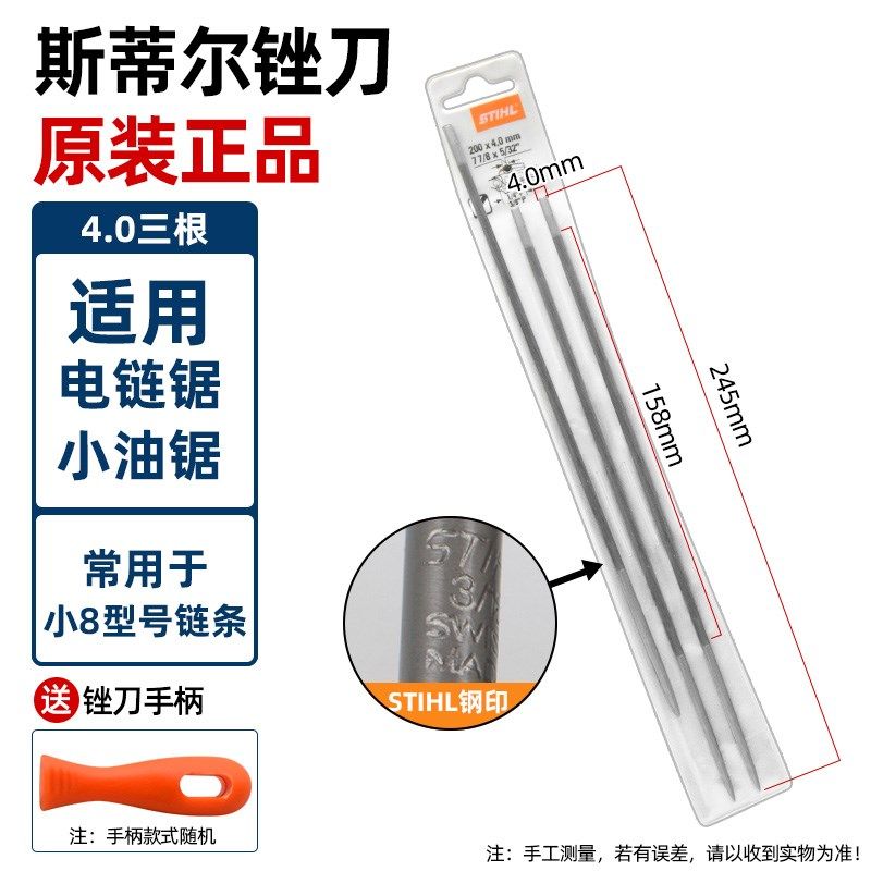 斯蒂尔油锯链条锉刀4.8德国进口电链锯磨链条锯挫圆搓4.0油锯打磨,纺织面料/辅料/配套,其他纺织机械,淘宝优惠券,粉丝福利购,淘宝优惠卷